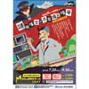 7月20日〜9月30日 名鉄「怪盗Mからの挑戦状シリーズ〜謎鉄博士の不思議な暗号〜」開催