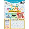 「PASPY 10th ANNIVERSARY Thanks スタンプラリー」開催