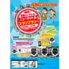7月20日〜8月31日 埼玉新都市交通「ニューシャトルスタンプラリー」開催