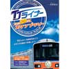 7月20日〜8月31日 東武「TJライナー運行開始10周年記念スタンプラリー」開催