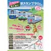 7月20日〜9月2日 「トキてつ×ほくほく 駅スタンプラリー2018」開催