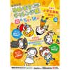  「阪急阪神 ゆめ・まちチャレンジ隊2018」参加者募集