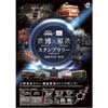7月21日〜8月31日 JR東日本「鉄博×原鉄 スタンプラリー」開催