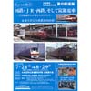 7月21日〜8月29日 大牟田市石炭産業科学館「ちょっと昔の国鉄・JR・西鉄、そして炭鉱電車」開催