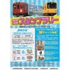 7月21日〜8月31日 三岐鉄道北勢線・養老鉄道「2018夏休みスタンプラリー」開催