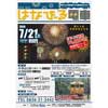 7月21日出発 「はなびーる電車」参加者募集
