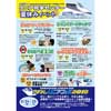 7月21日〜8月31日 山梨県立リニア見学センターで夏休みイベント開催