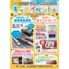 7月21日〜8月26日 横浜市電保存館で「市電ほぞんかんの夏休み キッズイベント2018」開催