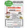 7月22日 「津軽鉄道飯詰駅博物館開館記念イベント」開催