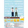 7月24日～26日 能勢電鉄で「のせでんビール電車」運転