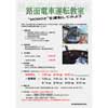  岡山電軌「路面電車運転教室」開催