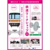 7月26日・31日 東京メトロ・東京大学生産技術研究所「鉄道ワークショップ2018」開催