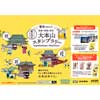 8月1日〜10月31日 京王×京急×京成「第5回 大本山スタンプラリー」開催