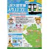 8月1日〜31日 「JR久留里線スタンプラリー 第2弾」開催