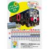  肥薩おれんじ鉄道「くまモン列車1・2・3号に乗ろう！ おれんじ鉄道夏のキャンペーン」開催
