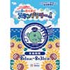  「にしてつ夏のわくわくスタンプラリー」開催