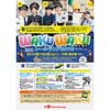 8月1日〜6日ジェイアール名古屋タカシマヤ「わくわくレールランド2018」開催