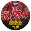 8月4日東武「2018日光夏の花火」鑑賞ツアー参加者募集