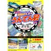 サン・リアで「第2回 鉄道おもちゃ うんてん会」開催