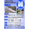  山梨県立リニア見学センター「第5回やまなしリニアフォトコンテスト」作品募集