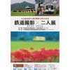  九州鉄道記念館で企画展「開館15周年記念 鉄道撮影×二人展」開催