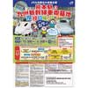 8月9日「熊本駅＆九州新幹線車両基地探検日帰りツアー」開催