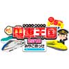 8月10日〜19日 「電車王国2018 in みやこめっせ」開催