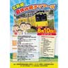 8月10日 三岐鉄道「北勢線 夏休み親子ツアーズ」参加者募集