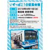 8月11日 伊豆箱根鉄道「いずっぱこ1日駅員体験」開催