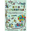 8月11日〜9月3日 鉄道博物館で「第9回こども鉄道作品展」開催