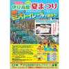 8月14日・15日 伊豆急行「2018 伊豆高原夏まつり」開催