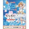  山陽×カードキャプターさくら「さくらとおでかけスタンプラリー」開催