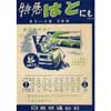8月16日〜9月17日 鉄道博物館で，昭和25年の観光関係チラシを展示