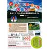 8月18日 「教えて！『ひたちなか海浜鉄道のひみつ』」参加者募集