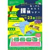 8月23日出発 「はっけんおおむら探索ツアー」参加者募集