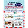 8月25日 市川駅で「集まれ！遅めの夏のワイワイ祭り」開催