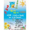 8月25日 東急「青葉台駅夏まつり」開催