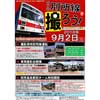 9月2日 「第5回 別所線を撮ろう！」開催