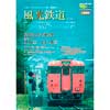9月8日〜11月4日 関西レイルウェイフォトグラファーズサークル鉄道写真展「風光鉄道Vol.3」