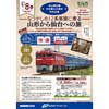 9月8日出発 「なつかしの12系客車に乗る 山形から仙台への旅」参加者募集