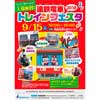 9月15日 「遠鉄電車トレインフェスタ2018」開催