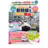 JR東海ツアーズ 『浜松工場「工場線」乗車体験ができる「新幹線なるほど発見デー」ツアー』参加者募集