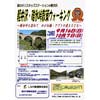 9月16日，10月7日 しなの鉄道，「軽井沢・碓氷峠散策ウォーキング」参加者募集