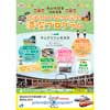 7月14日〜9月17日 津山まなびの鉄道館で「鉄道遺産の聖地を探検！満喫プログラム」開催