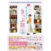 10月6日〜11月4日 記念レプリカきっぷを集めて巡る「発見！てくてくきっぷ旅」開催