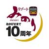  「リゾートみのり」運行開始10周年記念でおもてなしなど実施