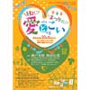 10月6日 愛環，秋まつりイベント「第3回 秋だ！！ まつりだ！！ 愛 どっと こい」開催
