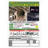 10月6日 ほくほく線でイベント列車「ナイトタートル 〜夜のトンネル探検〜」運転