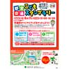 10月6日・7日 都営，第25回 鉄道フェスティバル連動企画「こどもスタンプラリー」開催