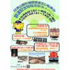 10月6日〜14日 津山まなびの鉄道館で「鉄道記念物指定記念イベント」開催
